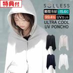 ULTRA COOL UV PONCHO SOLLESS Wonder / Revue . можно выбрать привилегия 