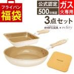 フライパンセット evercook エバークック フライパン 3点セット ガス火専用 エクリティ限定モデル アイボリー 玉子焼き+フライパン26cm+鍋敷き ドウシシャ