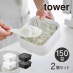 tower タワー 温まりやすい立つ冷凍