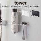 tower タワー マグネットバスルーム