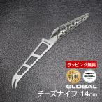 包丁 GLOBAL グローバル チーズナイフ 14cm ステンレス 日本製 GS-10