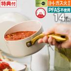 GREEN PAN グリーンパン ストゥディオ ミルクパン 14cm クリームホ