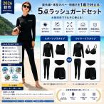  Rush Guard женский купальный костюм 5 позиций комплект body type покрытие UV cut UPF50+ длинный рукав леггинсы шорты раздельный спортивный бюстгальтер тросик bla можно выбрать 2 модель 