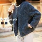ボアコート ジャケット レディース ブルゾン ボアジャケット アウター コート 上着 トップス 羽織り 長袖 ノーカラー ボア もこもこ 大きいサイズ ゆったり 秋