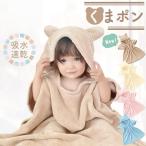 ベビー バスローブ キッズ バスポンチョ ベビーバスローブ フード付き バスタオル ポンチョ 男の子 女の子 くまポン キッズバスローブ フード付きバスタオル