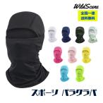  балаклава маска для лица uv cut UPF50+ выгоревший на солнце участок предотвращение [.... нет "дышит" ] сетка . пот скорость . стрейч шлем велосипед велоспорт страйкбол альпинизм 