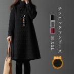 チュニック レディース 秋冬 長袖 チュニック 冬 ワンピース 大人可愛い ハイネック チュニックワンピース 森ガール  プルオーバー 膝丈 大きいサイズ ワンピ