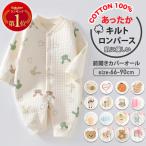ショッピングベビー服 ロンパース 長袖 綿100％ キルト 前開き カバーオール ベビー服 女の子 中綿 男の子 防寒 あたたかい お昼寝 新生児 赤ちゃん 下着 コットン 66 73 80 90