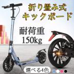 折り畳み式 キックボード キックスクーター 4段階調整 8インチホイール フットブレーキ付 耐荷重150kg 子供 学生 大人用 立ち乗り式超便利簡単軽量 黒、