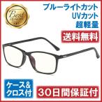 PCメガネ 超軽量15g ブルーライトカット メガネ 形状記憶 スクエア 伊達メガネ おしゃれ 眼鏡 サングラス メンズ レディース ブラック クロス ケース 付