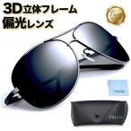 ショッピングターミネーター サングラス 偏光レンズ クラシック ティアドロップ メンズ UV400 ケース付