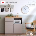 キッチンカウンター カウンターキッチン 幅90 レンジ台 木製 おしゃれ 北欧 モダン