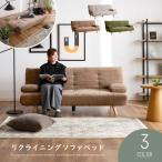 ショッピングソファーベッド ソファ ソファー ソファーベッド 3人掛け 三人掛け おしゃれ 3Pソファ 幅170 幅213 3段階リクライニングソファ