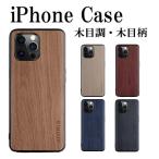 iPhone SE 7 8  iPhone 14 ケース 13 アイフォン iPhone 12 / 12Proケース  木目調 カバー スマホケース ウッド調 おしゃれ かっこいい 軽量 木紋ケース 大人