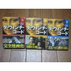 P096*da* vi nchi* код * сверху * средний * внизу * Dan * Brown Echizen ../ перевод * Kadokawa Bunko *3 шт. 