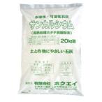 焼成ホタテ貝殻石灰　サンカルシウム