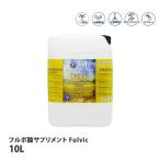 テラアクアティカ フルボ酸サプリメント Fulvic 10L 取寄商品