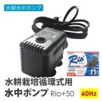  погружной насос гидропонная культура круговорот тип для Rio+50 60Hz