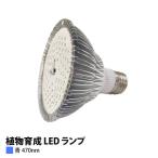 �A���琬 LED �����v�i�j100W���� PAR30-470nm �y�㋉�Ҍ����z