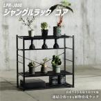 観葉植物 棚 ラック 植物棚 台 水耕栽培 室内 栽培棚 ラック ジャングルラック 植物ラック 直送