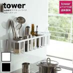 マグネット 収納 tower (タワー） 冷蔵庫横マグネットワイド収納バスケット キッチン 収納 冷蔵庫 マグネット 収納 収納 ポケット 4246 4247