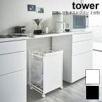 ごみ箱 ダストボックス 目隠し分別ダストワゴン ２分別 tower タワー ゴミ箱  レジ袋 ビニール袋 ポリ袋 キャスター付き キッチン 台所 分別