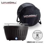 無煙炭火バーベキューグリル ロータスグリルR グレー 537.04.827 USB対応 アウトドア ベランダ 庭 BBQ レジャー