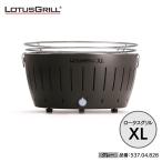 無煙炭火バーベキューグリル ロータスグリルXL グレー 537.04.828 USB対応 アウトドア ベランダ 庭 BBQ レジャー