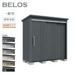 ショッピング物置 物置 屋外 ベロス BELOS B-2110 一般型 標準屋根 背面棚タイプ 大型 収納 おしゃれ [製品8年保証][正規代理店]