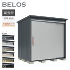 ショッピング物置 物置 屋外 BELOS ベロス B-G2118 豪雪型 標準屋根 背面棚タイプ 大型 収納 おしゃれ [製品8年保証][正規代理店]