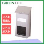 グリーンライフ 家庭用郵便ポスト 壁掛けタイプ(スチール) チタングレー FH-10TGY ZZ