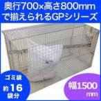 サンキン 折たたみ可能なゴミステーション リサイクルボックス GP-800K(仕切板なし)約幅1500×奥行700×高さ800mm エリア限定送料無料