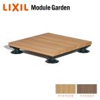 ショッピングDIYキット 5%OFFクーポン配布中 ウッドデッキ LIXIL モジュールガーデン デッキモジュール 8LMA01 ※レベルアジャスターセット別売 樹脂 人工木 おしゃれ DIY キット KSK