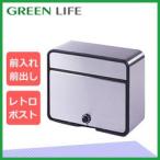グリーンライフ 郵便ポスト 家庭用ステンレスポスト(ダイヤル錠付) PH-58PD ZZ