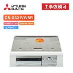 [ товар только ] Mitsubishi CS-G321VWSR ширина 75cm широкий верх 2.IH+ радиоконтроллер entoIH варочный нагреватель 