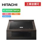 [ товар только ] Hitachi HT-N100KTWF(K) ширина 75cm 3.IH IH варочный нагреватель металлический * нержавеющая сталь соответствует premium черный 