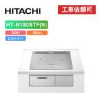 [ товар только ] Hitachi HT-N100STF(S) ширина 60cm 3.IH IH варочный нагреватель металлический * нержавеющая сталь соответствует premium серебряный 