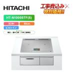 [ строительные работы расходы включено ] Hitachi HT-N1000STF(S) ширина 60cm 3.IH IH варочный нагреватель металлический * нержавеющая сталь соответствует premium серебряный 