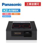 [ товар только ] Panasonic KZ-A1M6K ширина 60cm 3.IH одиночный ( правый IH) все metal соответствует IH варочный нагреватель 