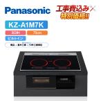 [ строительные работы расходы включено ] Panasonic KZ-A1M7K ширина 75cm 3.IH одиночный ( правый IH) все metal соответствует IH варочный нагреватель 