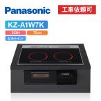 [ товар только ] Panasonic KZ-A1W7K ширина 75cm 2.IH металлический * нержавеющая сталь соответствует IH варочный нагреватель 