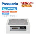 [ строительные работы расходы включено ] Panasonic KZ-A1W7S ширина 75cm 2.IH металлический * нержавеющая сталь соответствует IH варочный нагреватель 