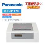[ строительные работы расходы включено ] Panasonic KZ-B1T7S ширина 75cm 3.IH металлический * нержавеющая сталь соответствует IH варочный нагреватель 