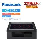 [ строительные работы расходы включено ] Panasonic KZ-C37K ширина 75cm металлический * нержавеющая сталь соответствует IH варочный нагреватель 