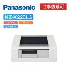 [ товар только ] Panasonic KZ-K22CL3 ширина 60cm 2.IH+ радиоконтроллер ento металлический * нержавеющая сталь соответствует IH варочный нагреватель 