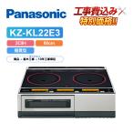 [ строительные работы расходы включено ] Panasonic KZ-KL22E3 ширина 59cm металлический * нержавеющая сталь соответствует без изменений модель IH варочный нагреватель 