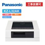 [ товар только ] Panasonic KZ-L32AK ширина 60cm металлический * нержавеющая сталь соответствует IH варочный нагреватель 