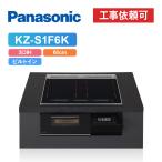 [ товар только ] Panasonic KZ-S1F6K ширина 60cm 3.IH металлический * нержавеющая сталь соответствует IH варочный нагреватель 
