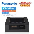 [ строительные работы расходы включено ] Panasonic KZ-S1F6K ширина 60cm 3.IH металлический * нержавеющая сталь соответствует IH варочный нагреватель 