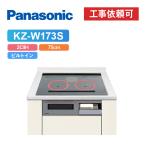 [ товар только ] Panasonic KZ-W173S ширина 75cm металлический * нержавеющая сталь соответствует IH варочный нагреватель 